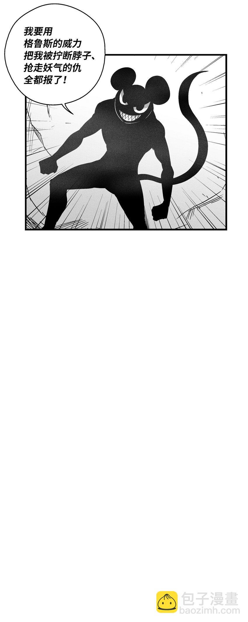《降兽至尊》173 解救被抓的道士 第6页