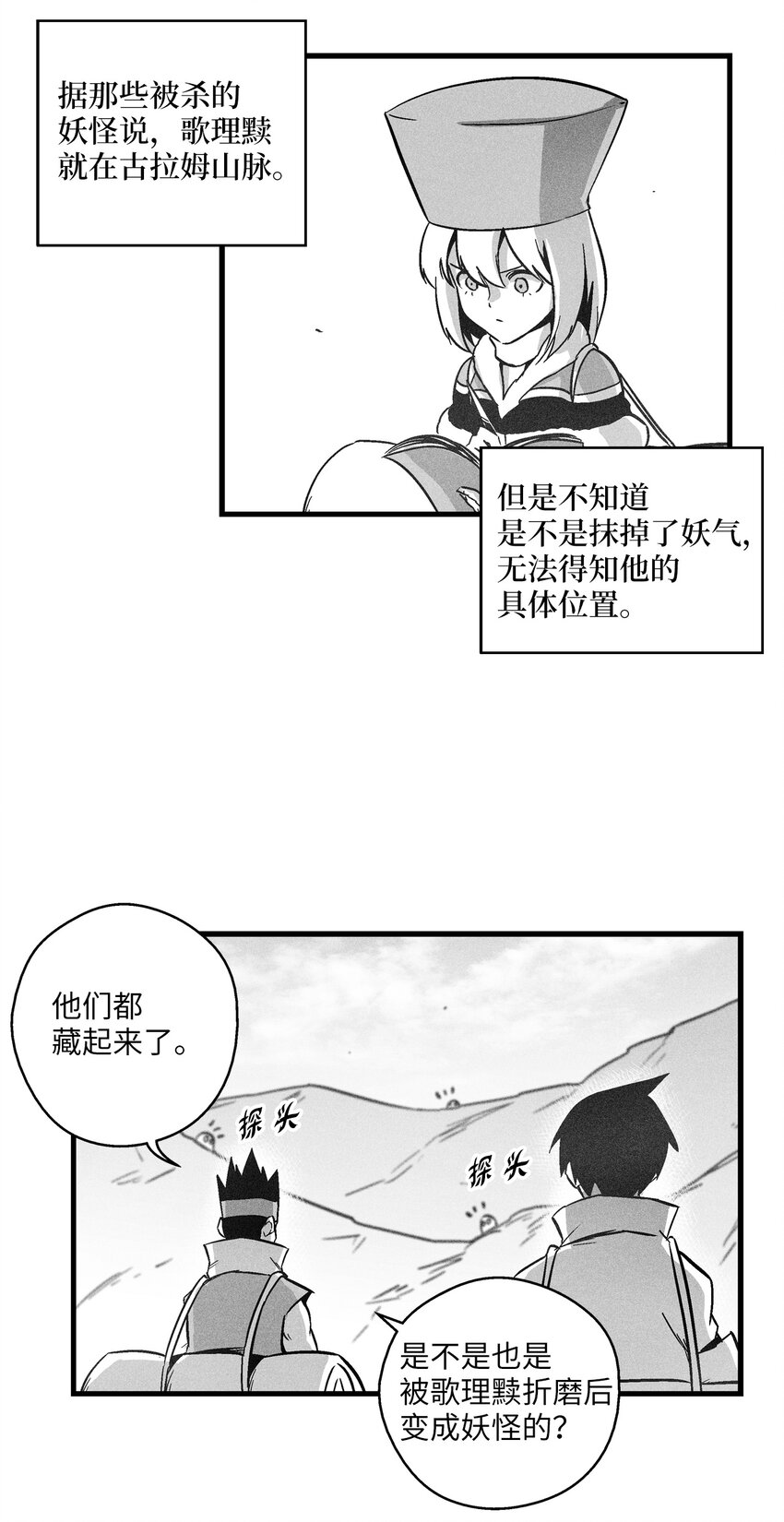 《降兽至尊》173 解救被抓的道士 第7页