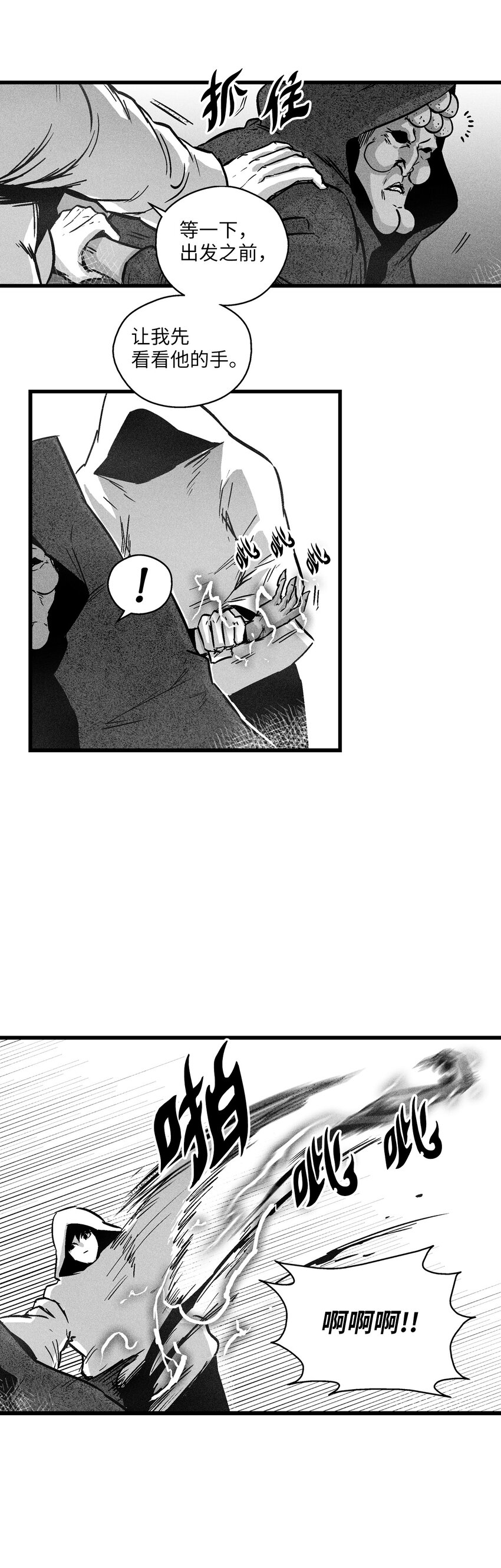 《降兽至尊》176 假美信的野心 第11页