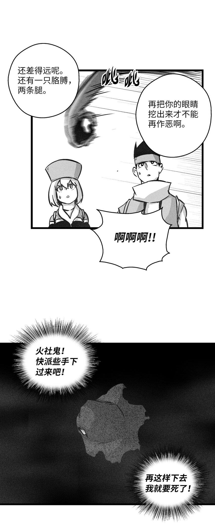 《降兽至尊》176 假美信的野心 第12页