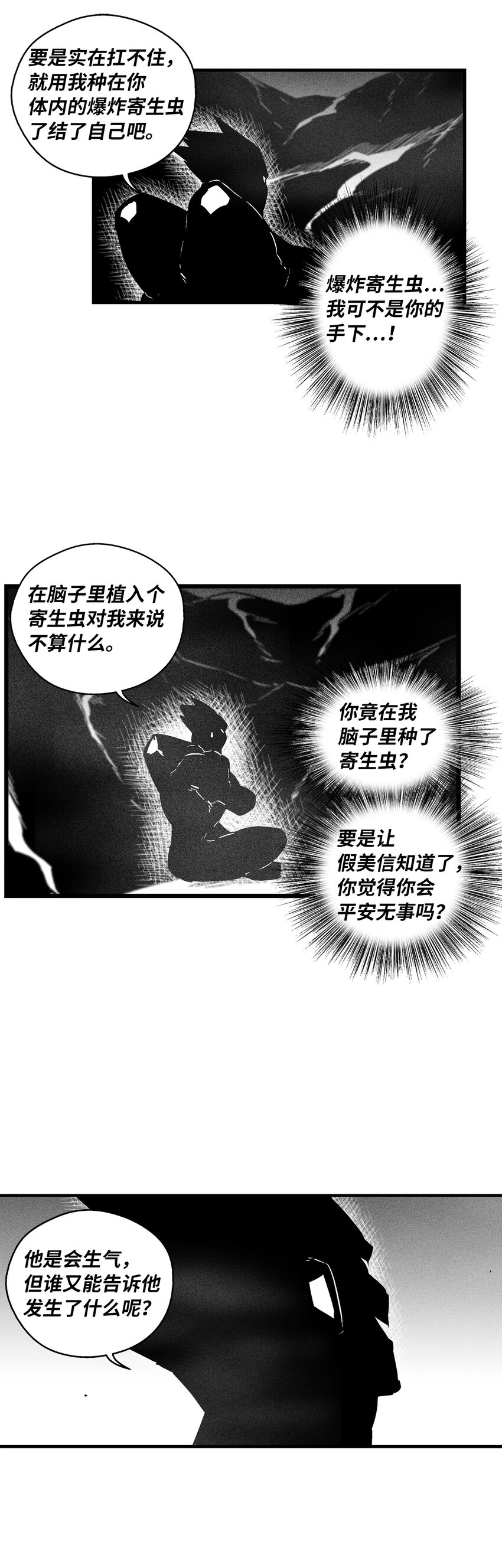 《降兽至尊》176 假美信的野心 第14页