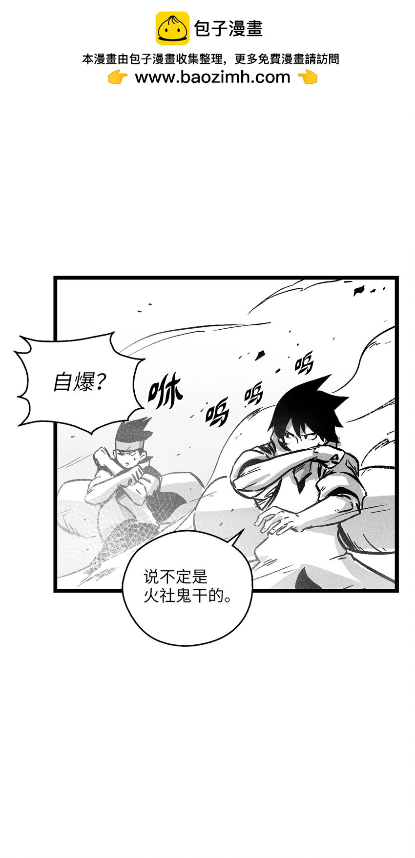 《降兽至尊》176 假美信的野心 第17页