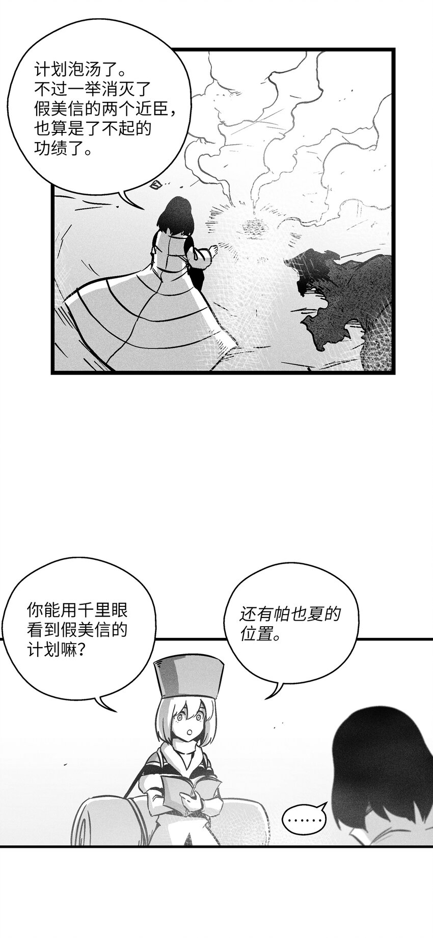 《降兽至尊》176 假美信的野心 第18页
