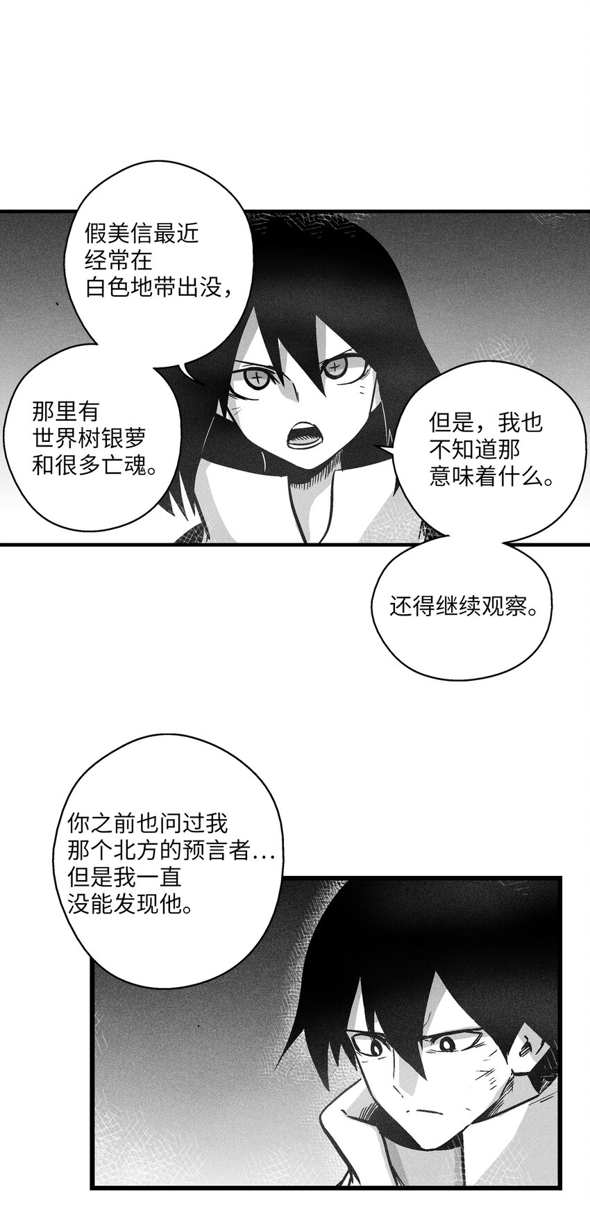 《降兽至尊》176 假美信的野心 第19页