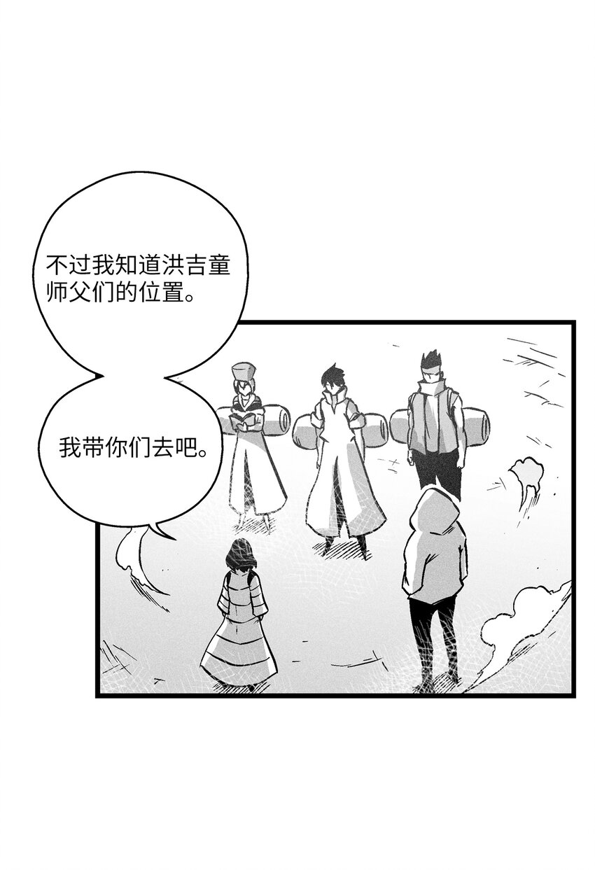 《降兽至尊》176 假美信的野心 第20页