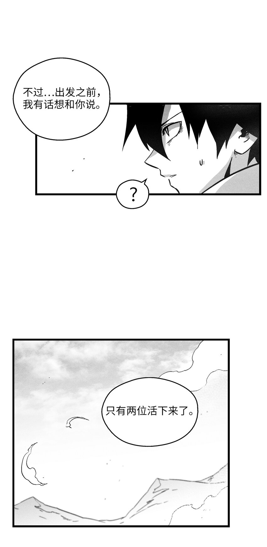 《降兽至尊》176 假美信的野心 第21页