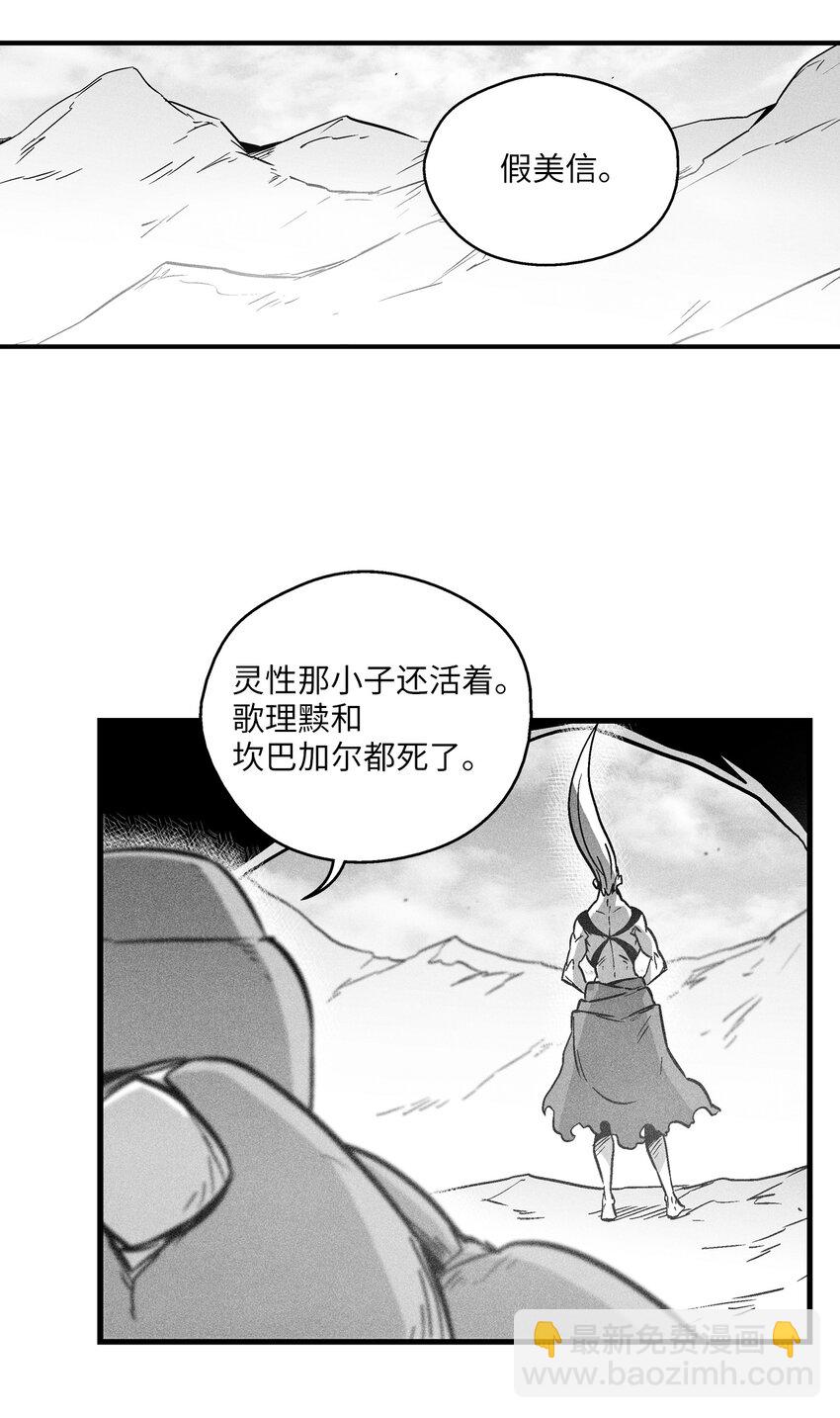 《降兽至尊》176 假美信的野心 第23页