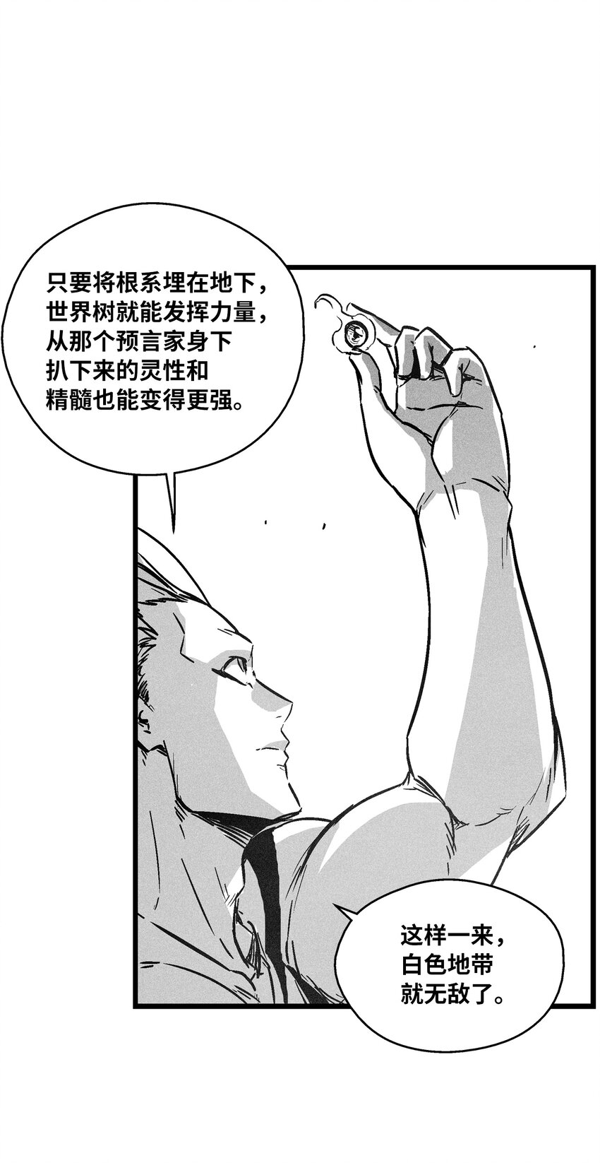 《降兽至尊》176 假美信的野心 第26页