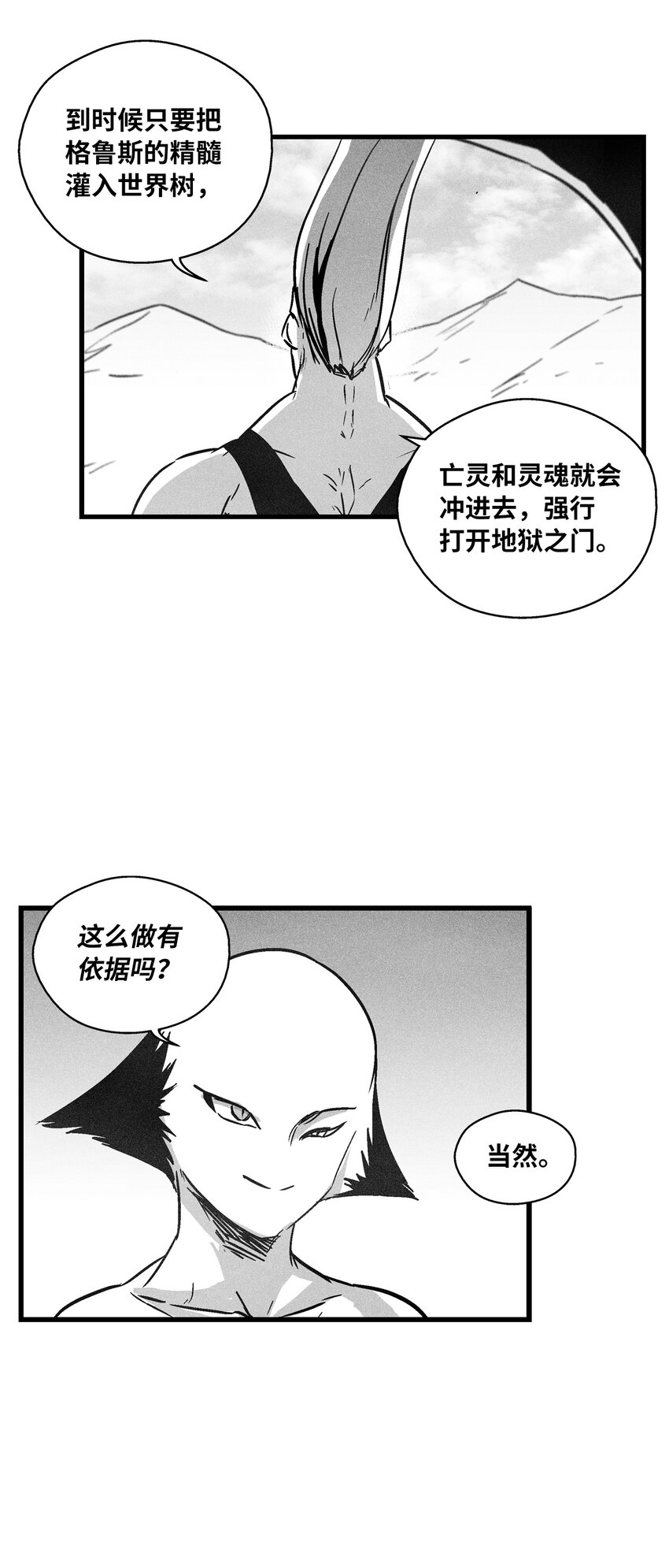 《降兽至尊》176 假美信的野心 第28页