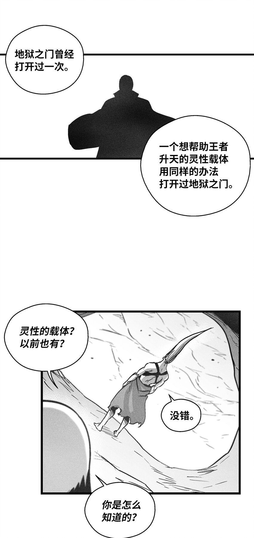 《降兽至尊》176 假美信的野心 第29页