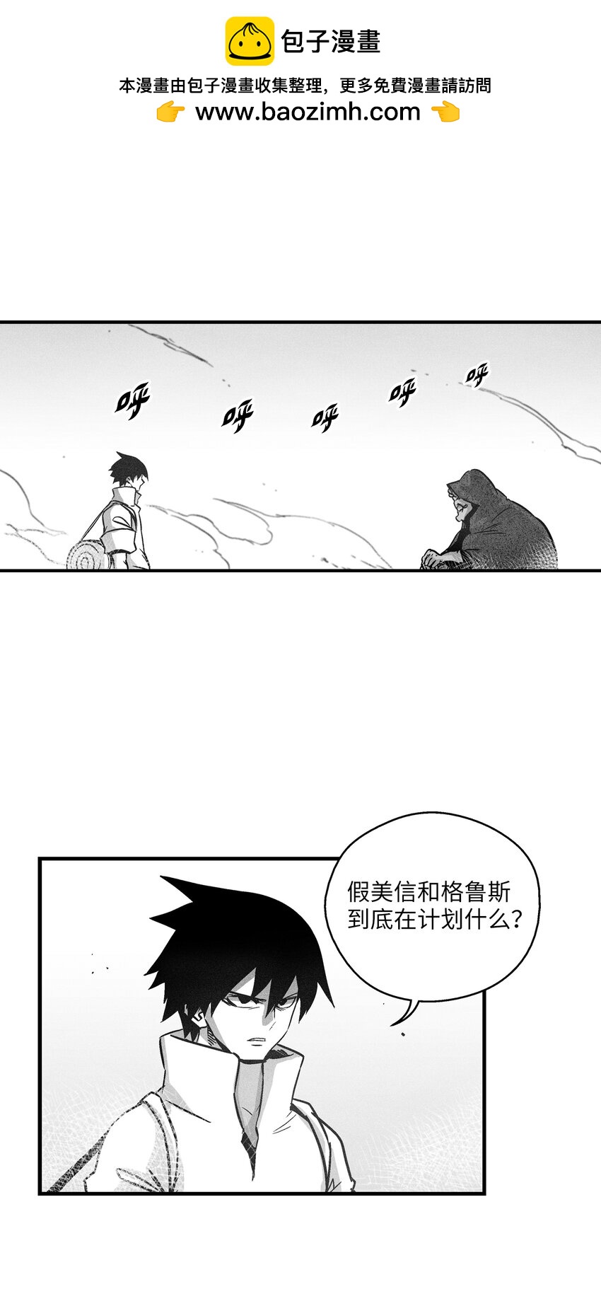 《降兽至尊》176 假美信的野心 第2页