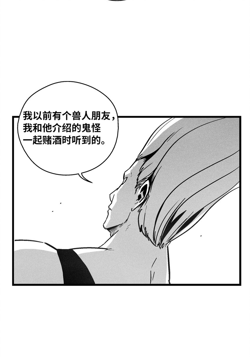 《降兽至尊》176 假美信的野心 第30页