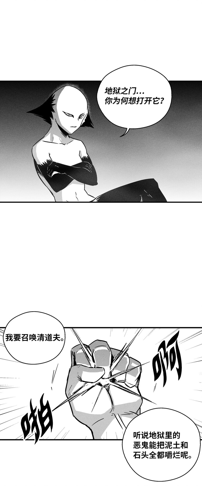 《降兽至尊》176 假美信的野心 第31页