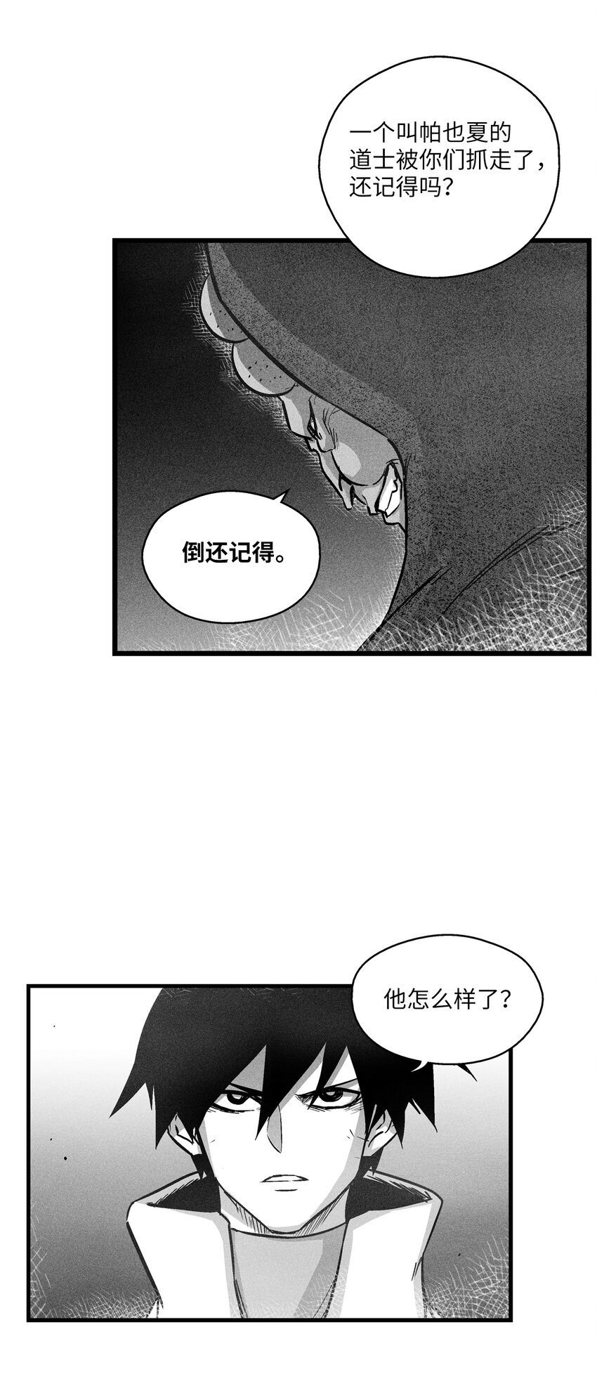 《降兽至尊》176 假美信的野心 第4页
