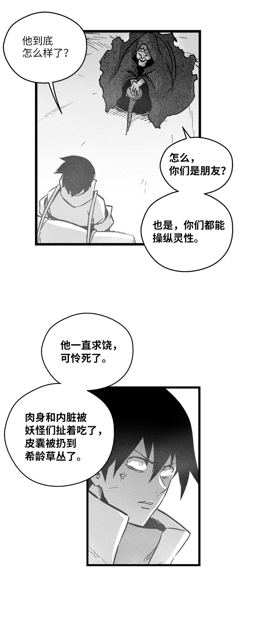 《降兽至尊》176 假美信的野心 第6页