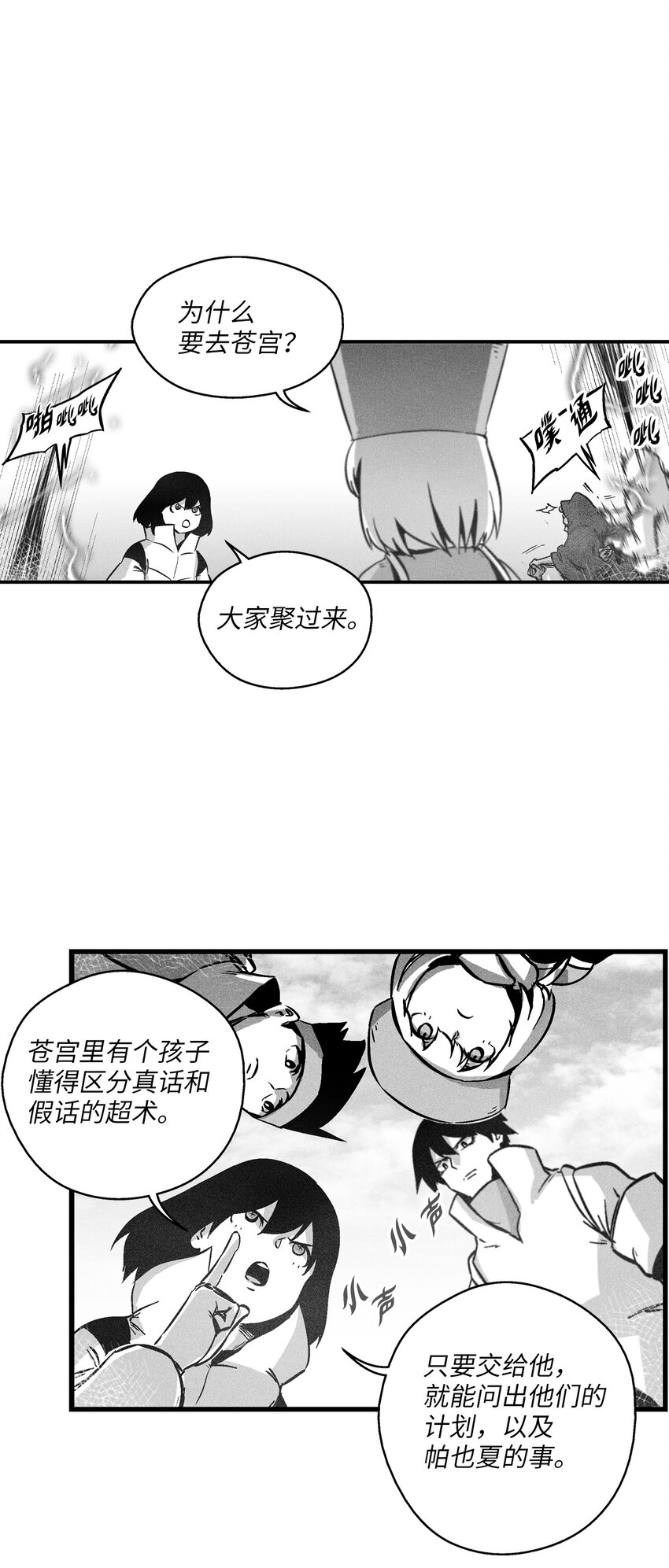 《降兽至尊》176 假美信的野心 第9页
