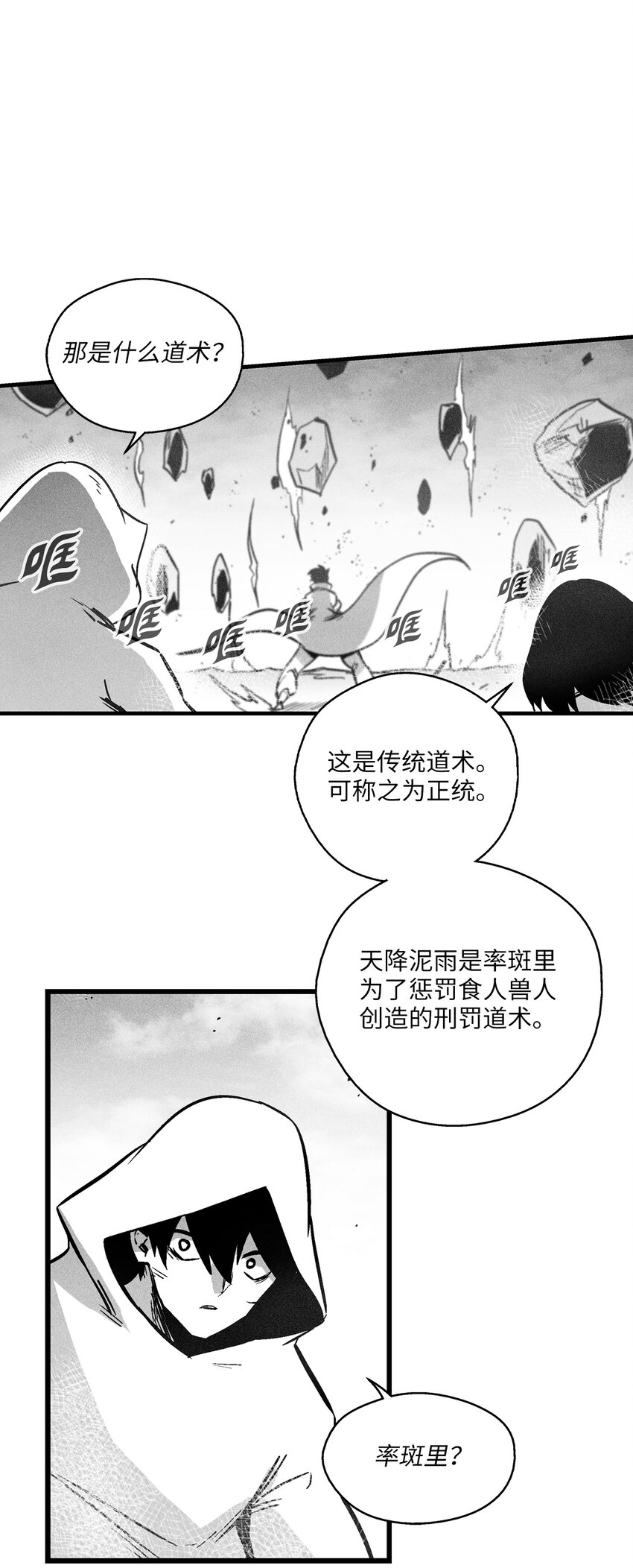 《降兽至尊》175 接受你应有的惩罚吧 第11页
