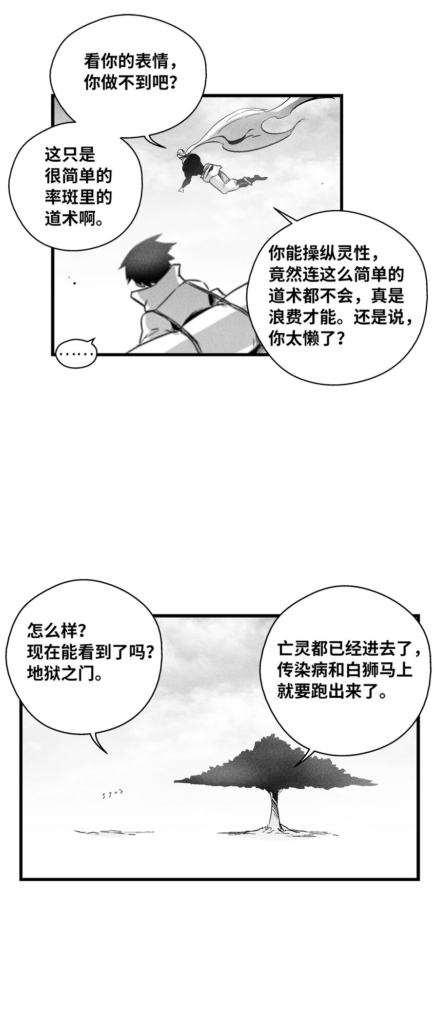 《降兽至尊》178 已经开启的地狱之门 第31页