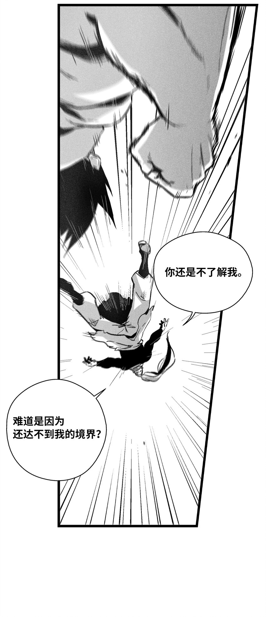 《降兽至尊》179 嫉妒 第19页