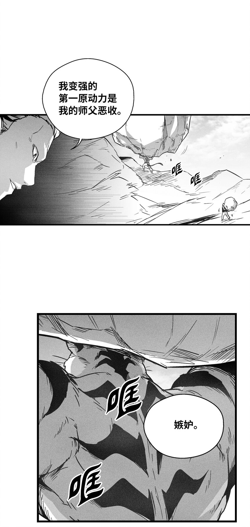 《降兽至尊》179 嫉妒 第31页