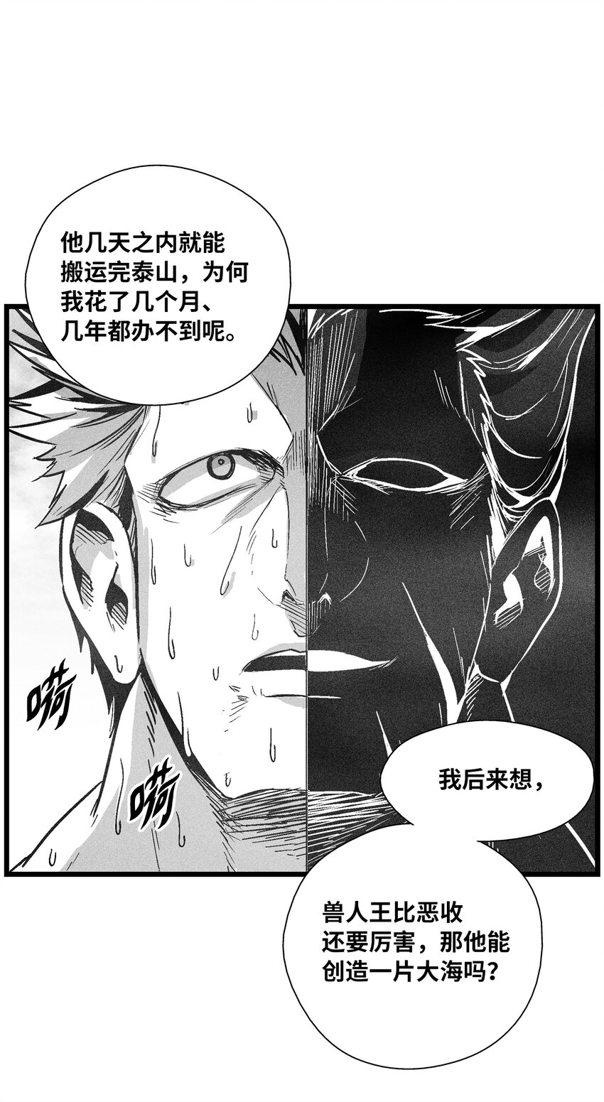 《降兽至尊》179 嫉妒 第32页