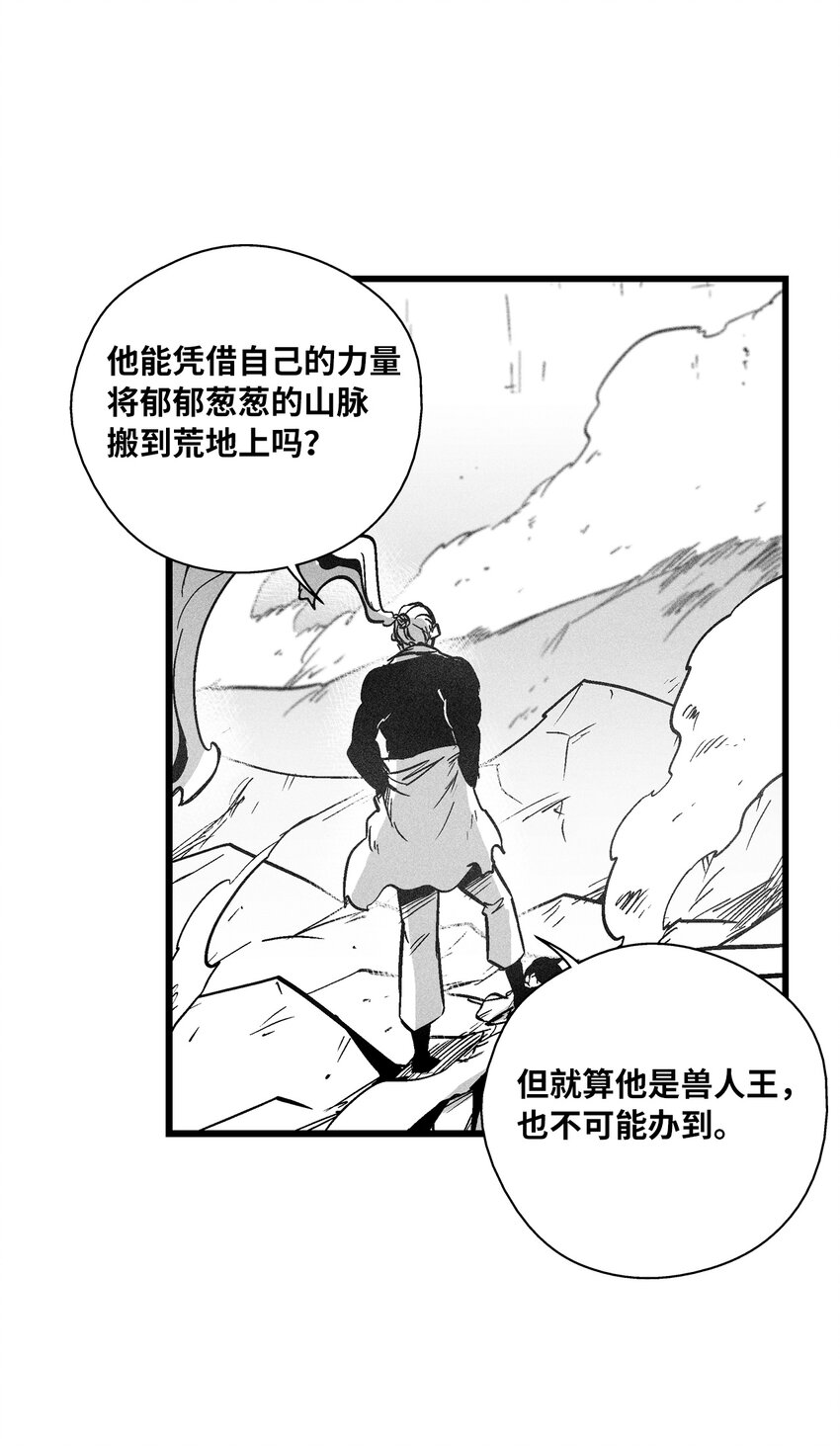 《降兽至尊》179 嫉妒 第33页