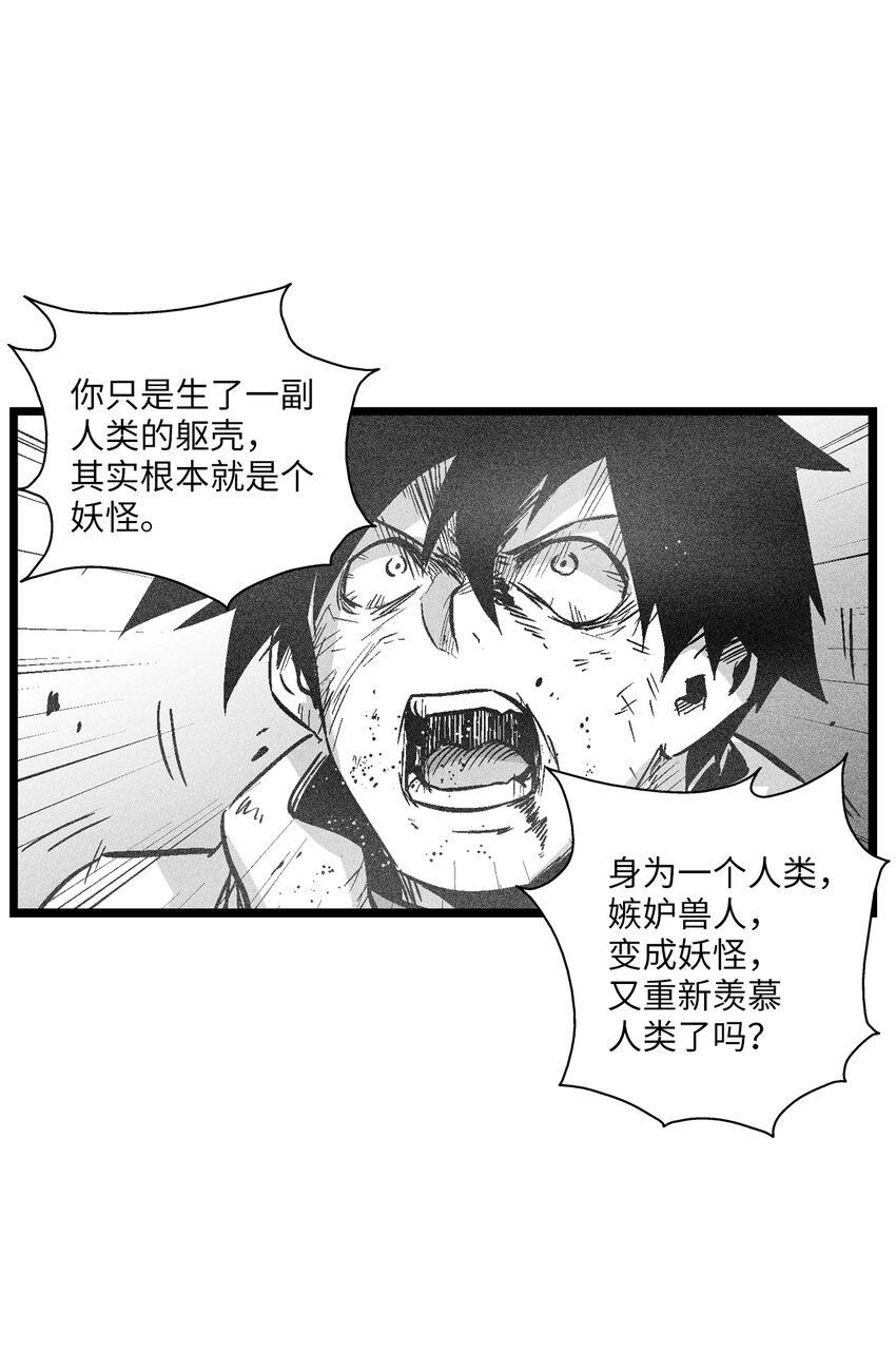 《降兽至尊》179 嫉妒 第39页