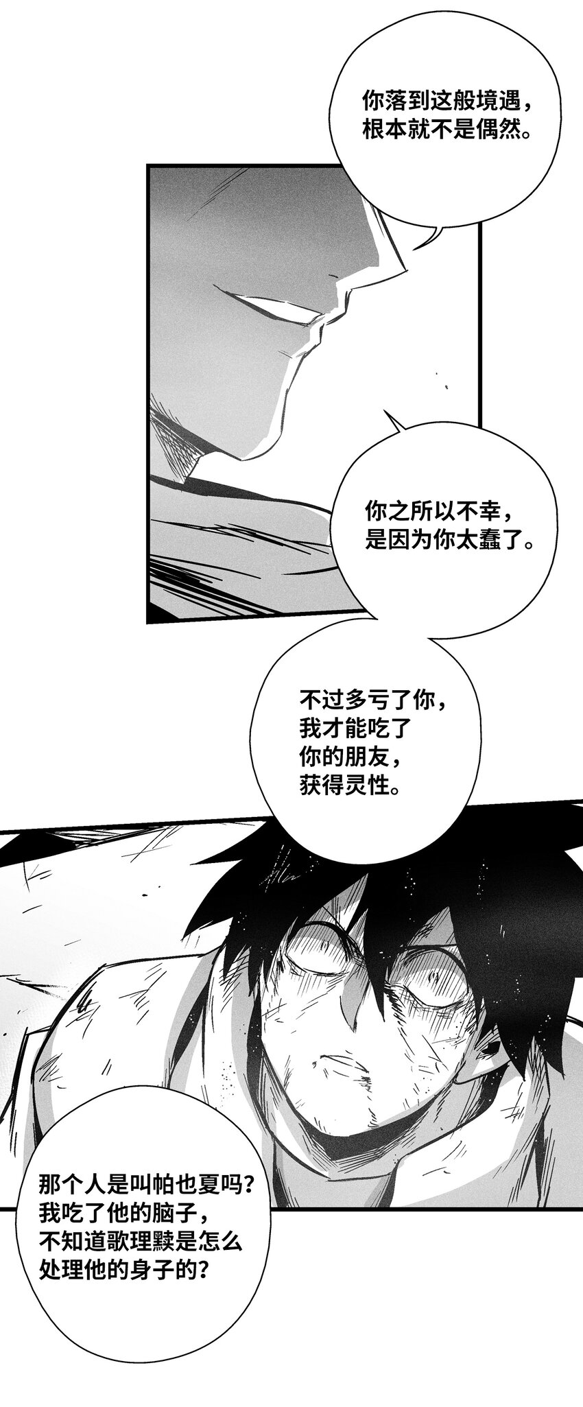 《降兽至尊》179 嫉妒 第41页