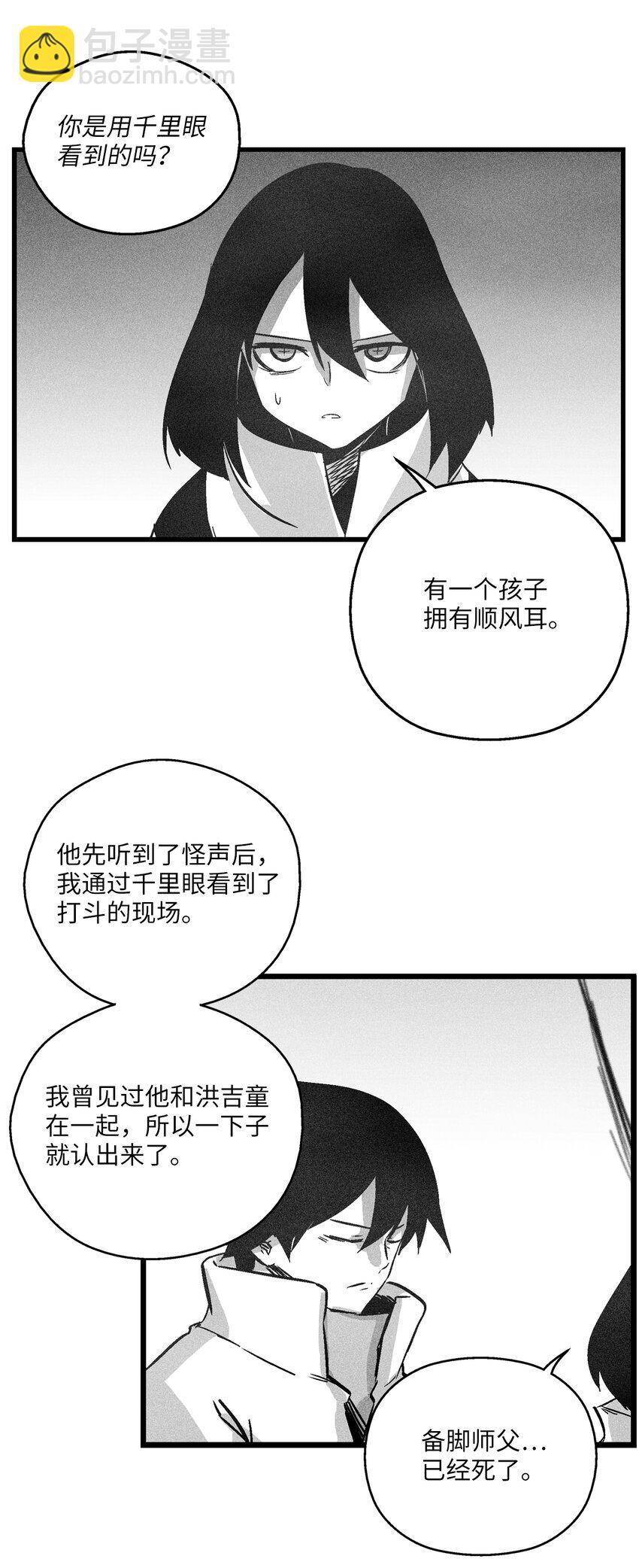 《降兽至尊》177 灾难之门 第15页