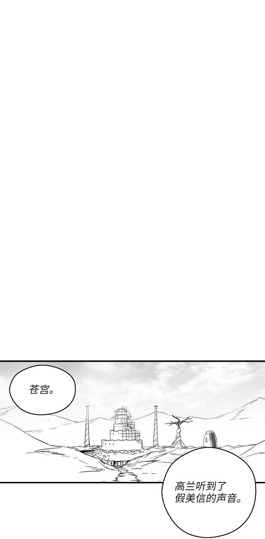 《降兽至尊》177 灾难之门 第21页
