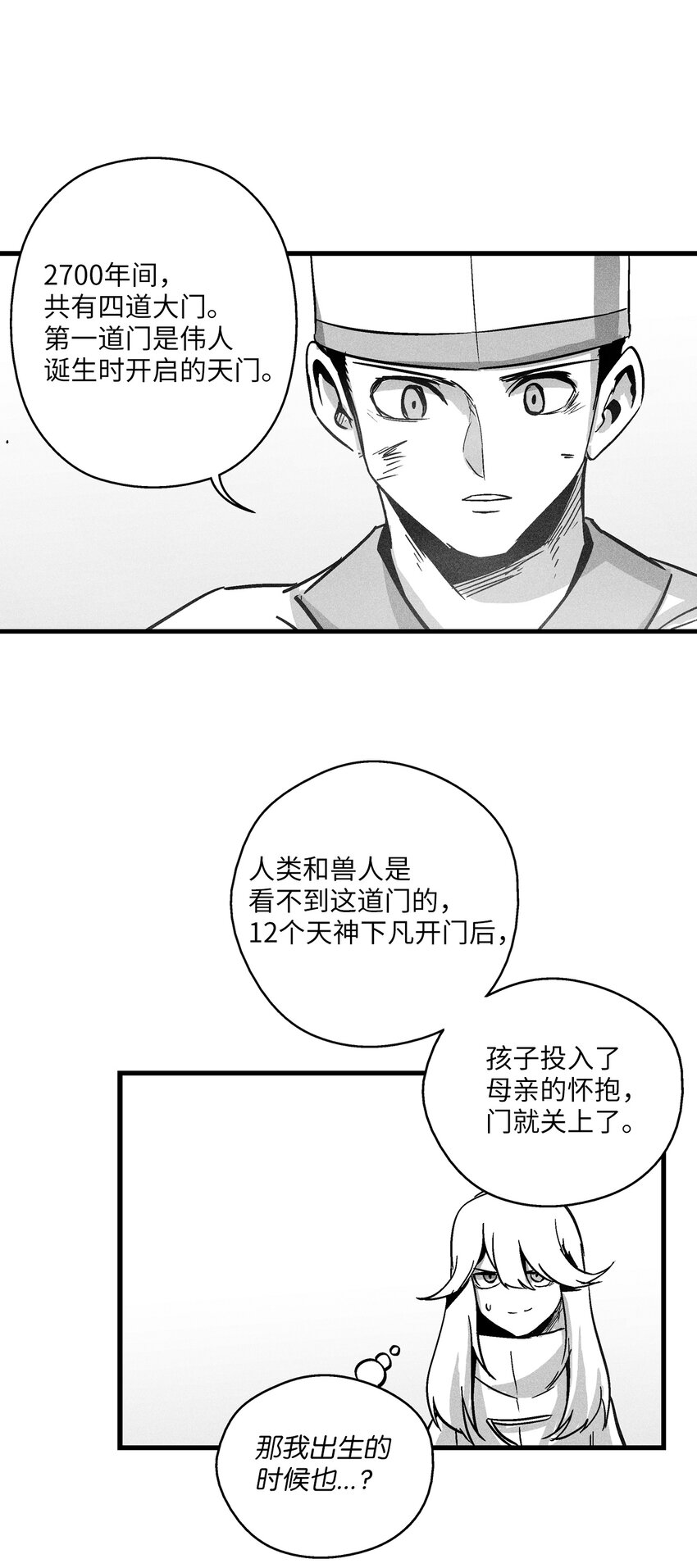 《降兽至尊》177 灾难之门 第25页