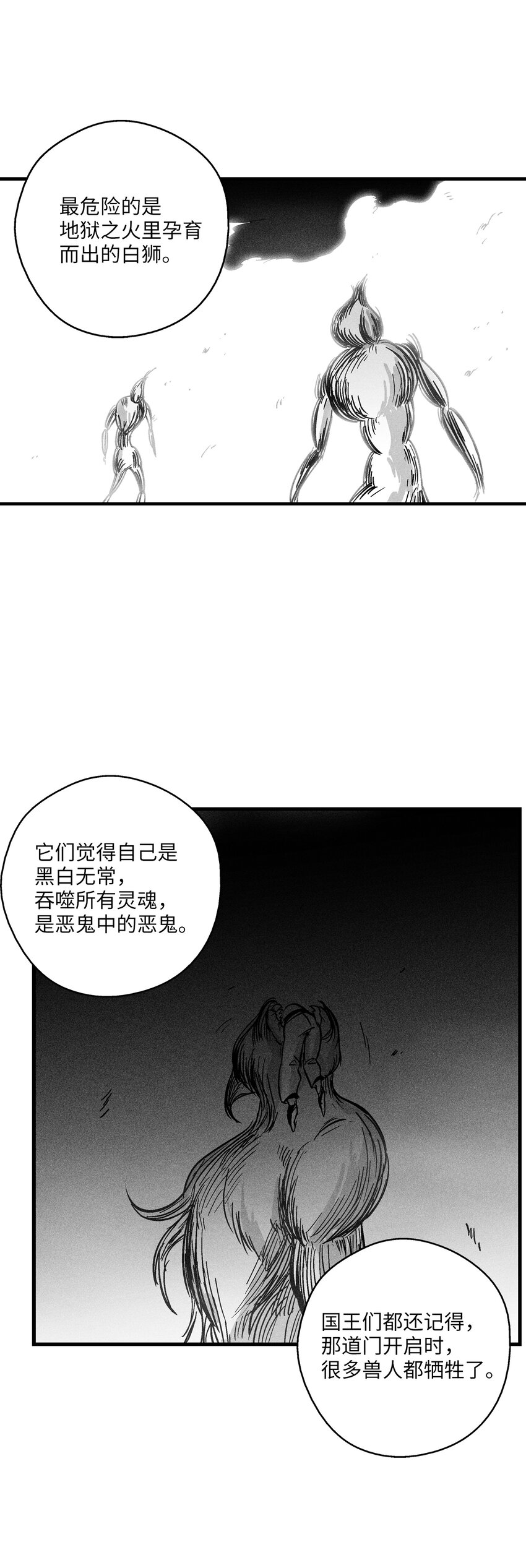 《降兽至尊》177 灾难之门 第29页