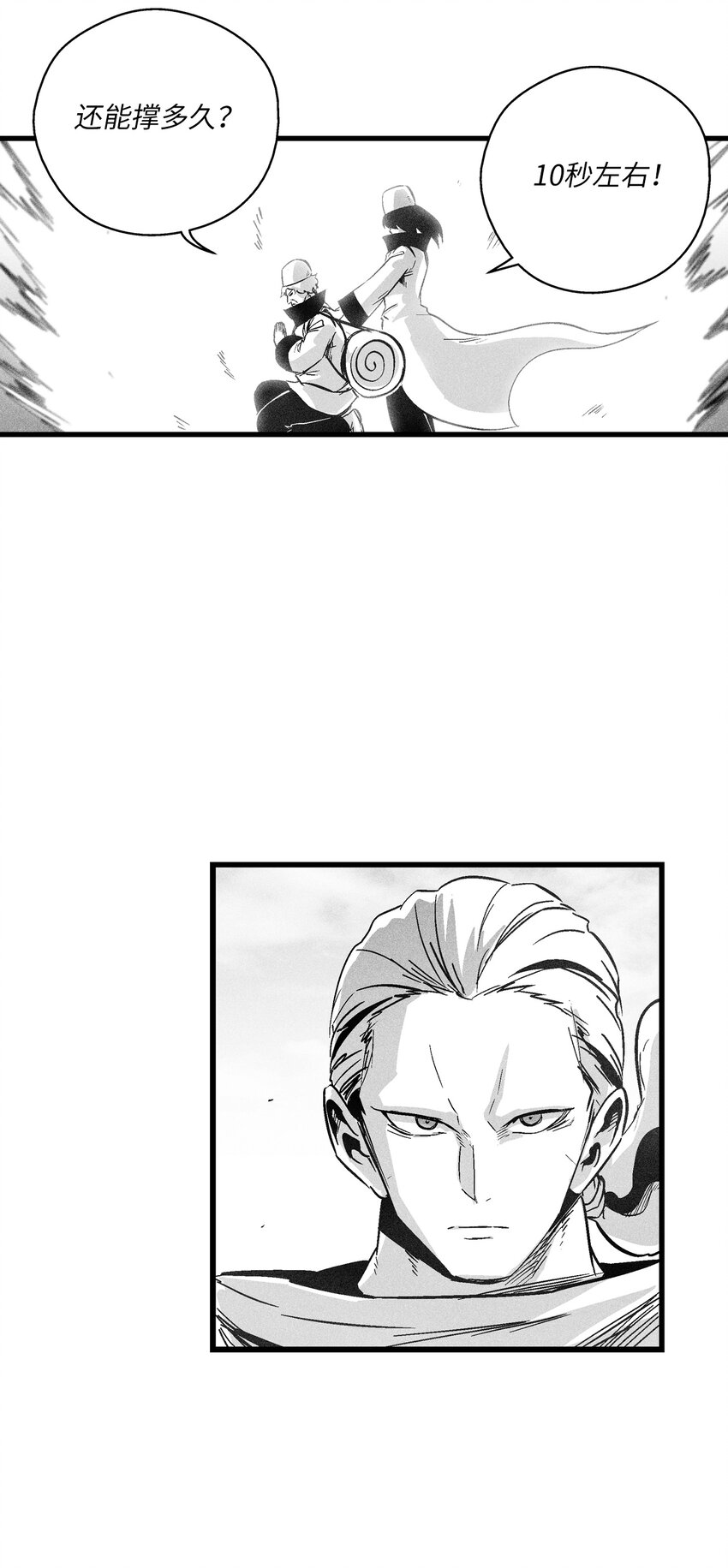 《降兽至尊》180 牺牲 第10页