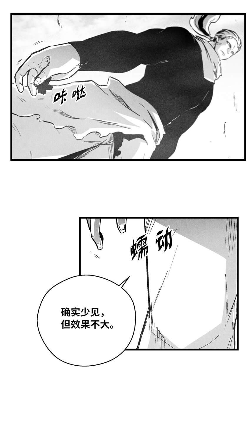 《降兽至尊》180 牺牲 第11页