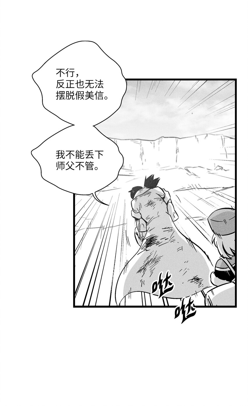 《降兽至尊》180 牺牲 第17页