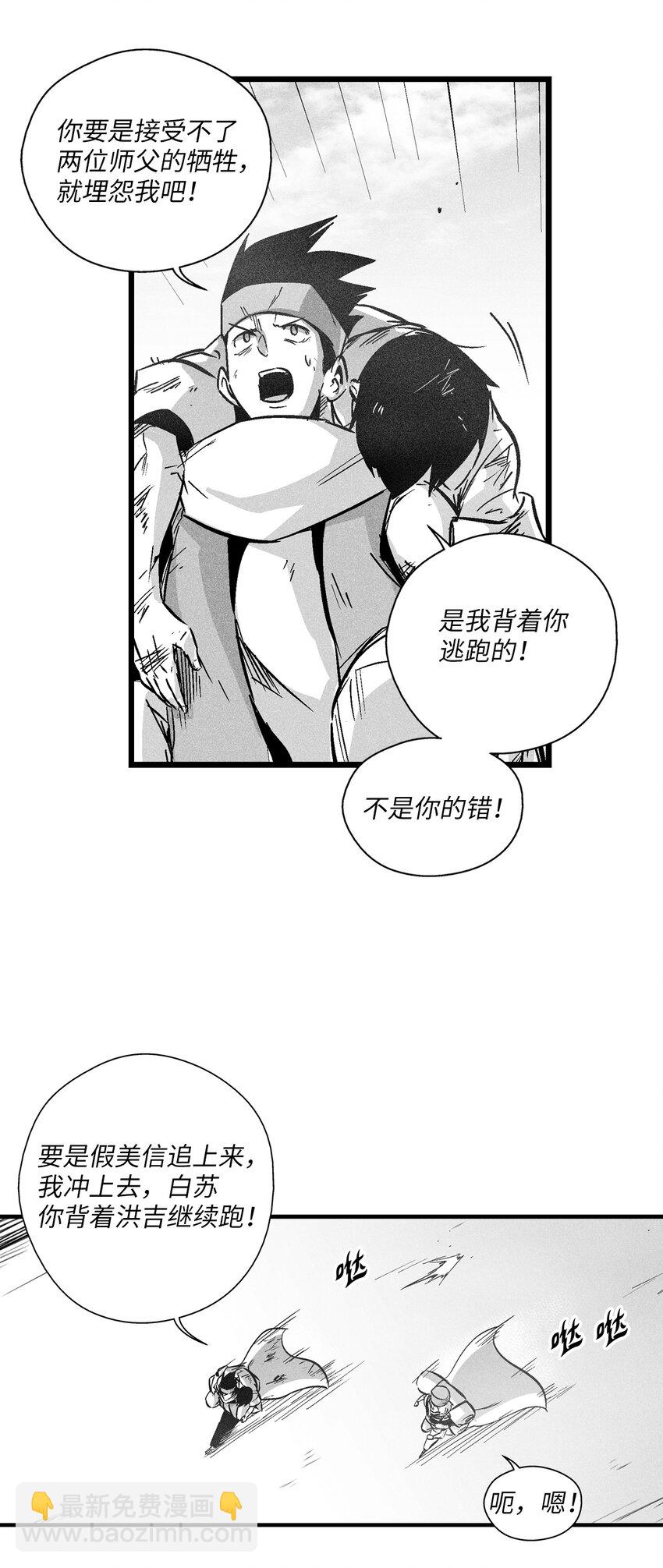 《降兽至尊》180 牺牲 第18页
