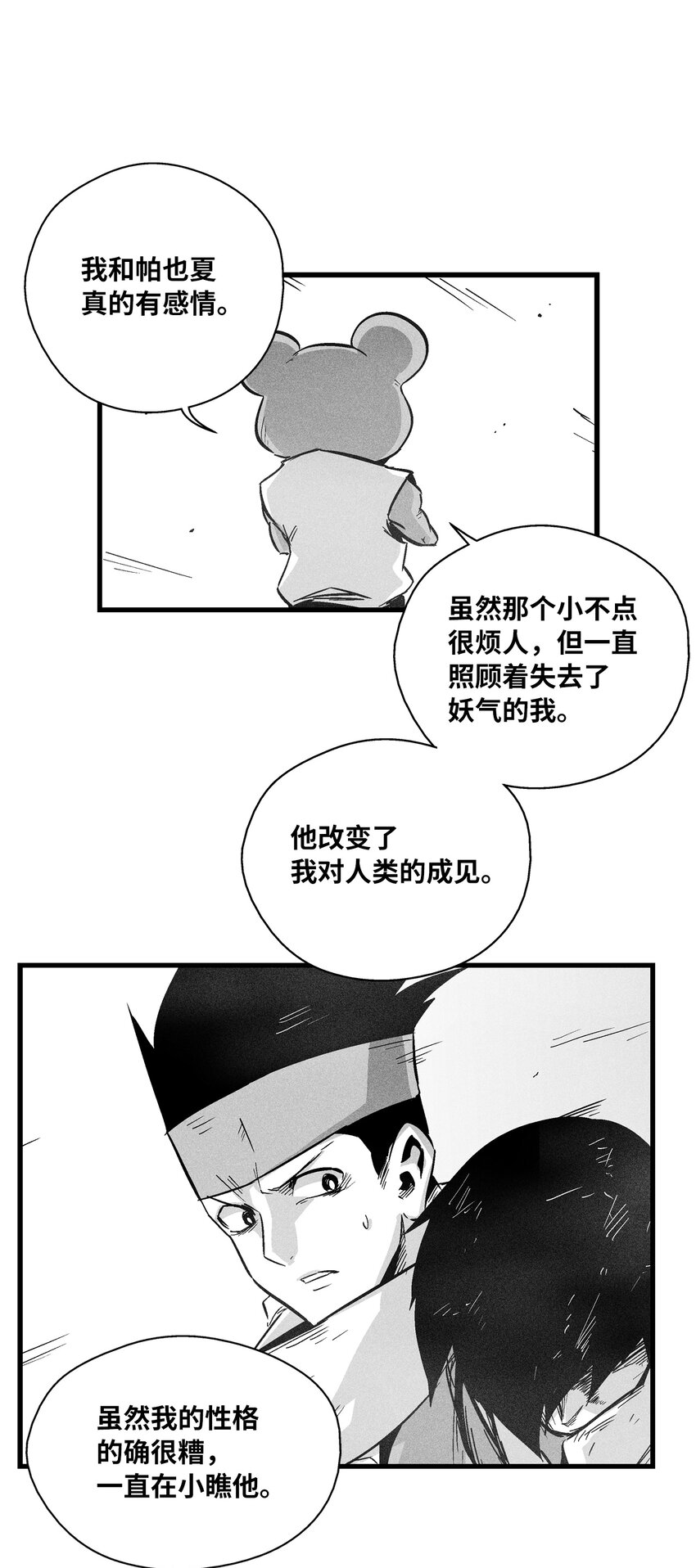 《降兽至尊》180 牺牲 第23页
