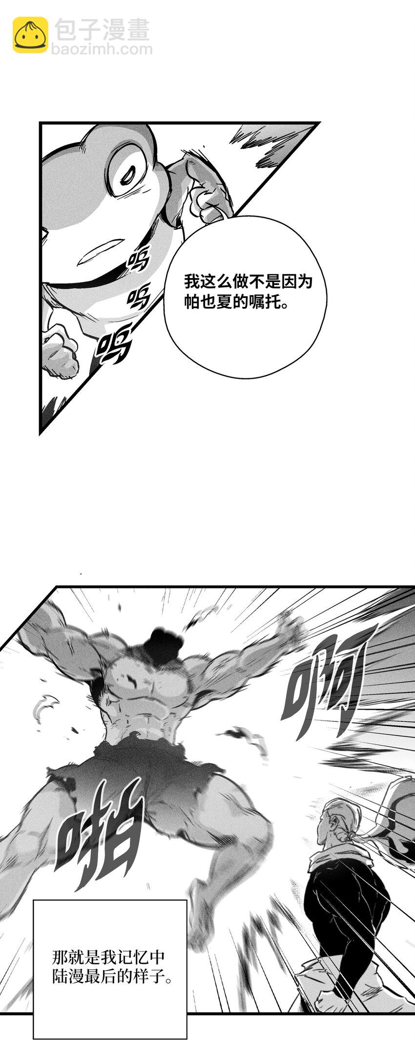 《降兽至尊》180 牺牲 第25页