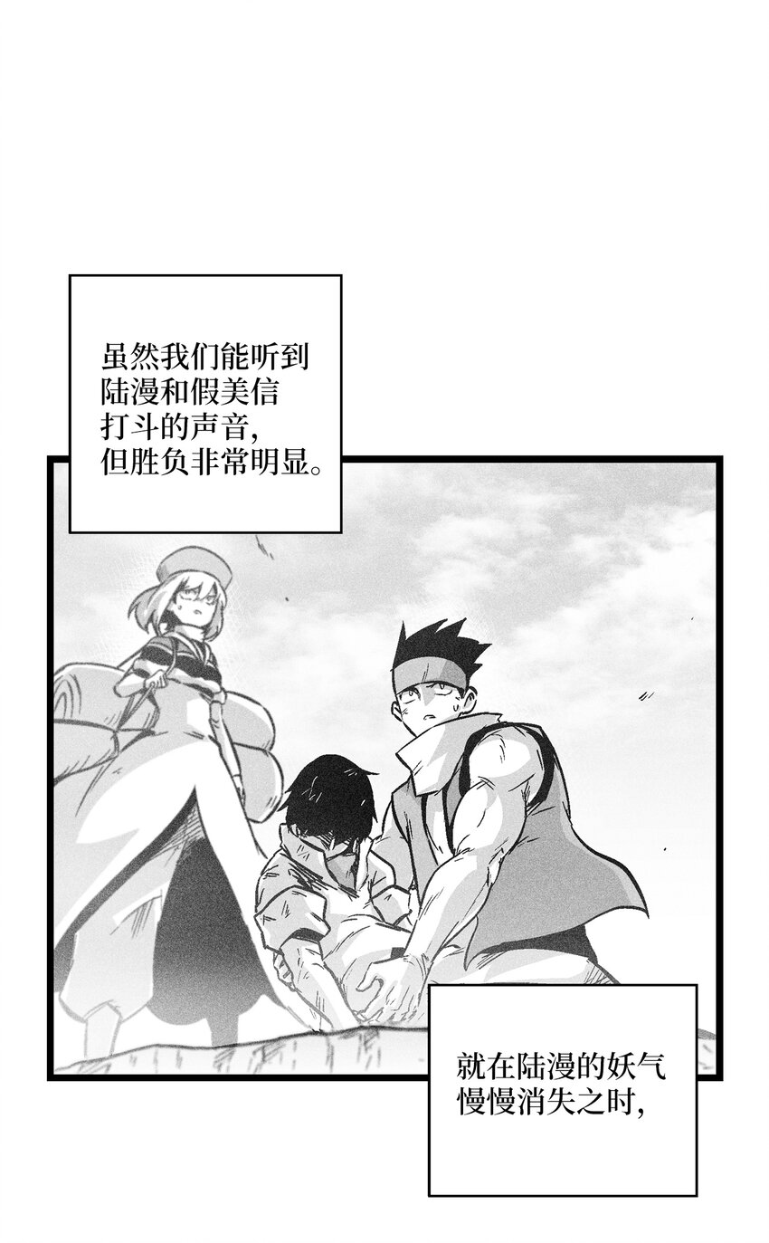 《降兽至尊》180 牺牲 第27页