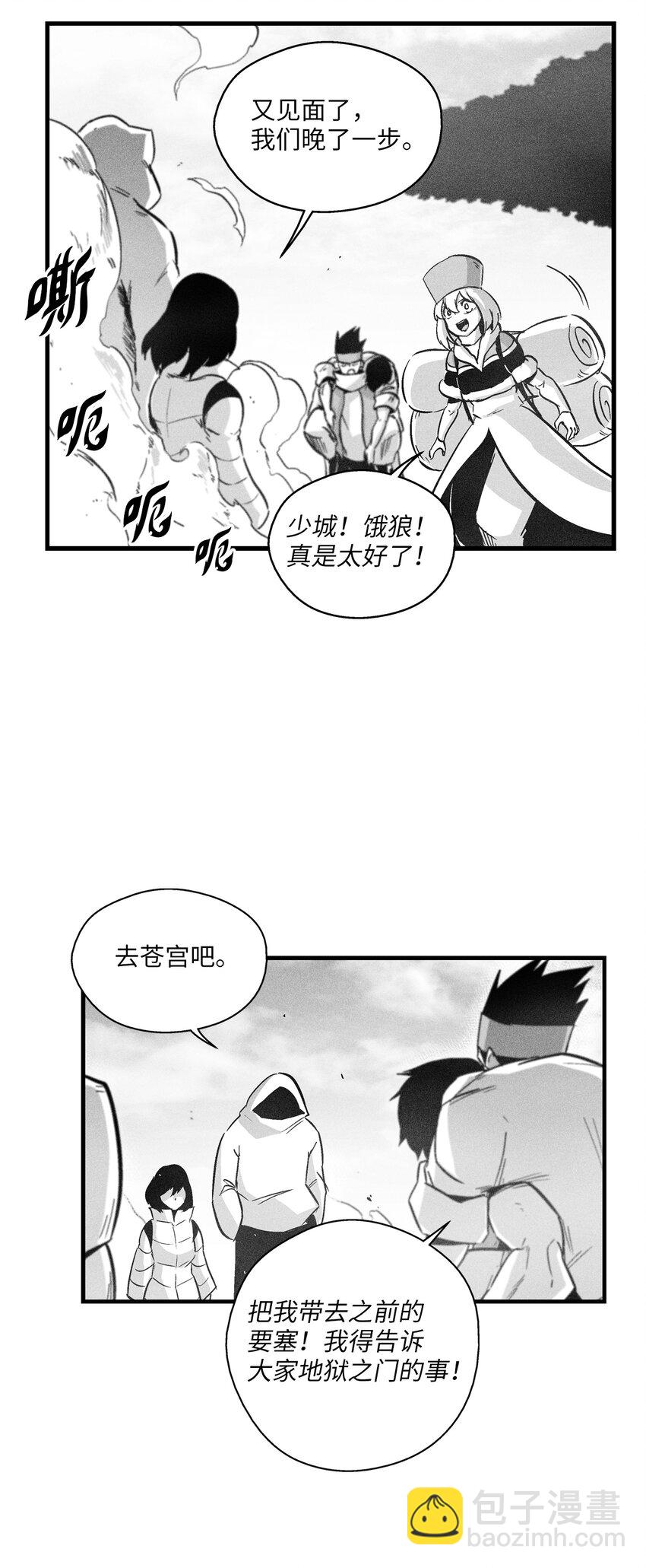 《降兽至尊》180 牺牲 第30页