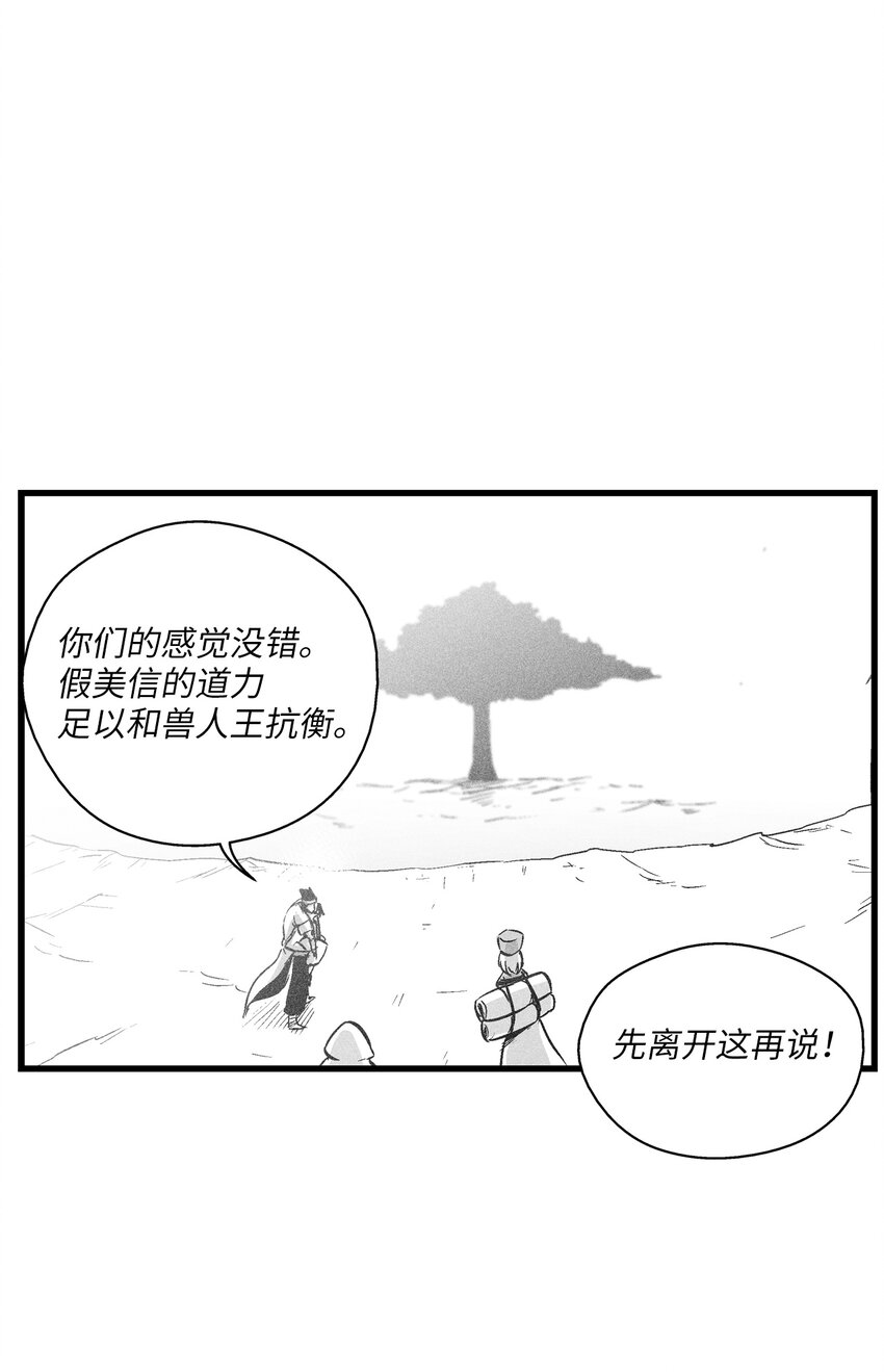 《降兽至尊》180 牺牲 第32页