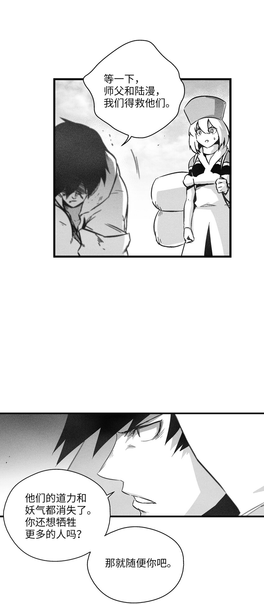 《降兽至尊》180 牺牲 第33页