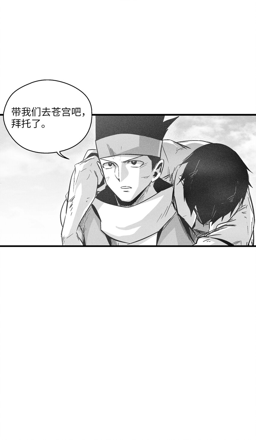 《降兽至尊》180 牺牲 第34页