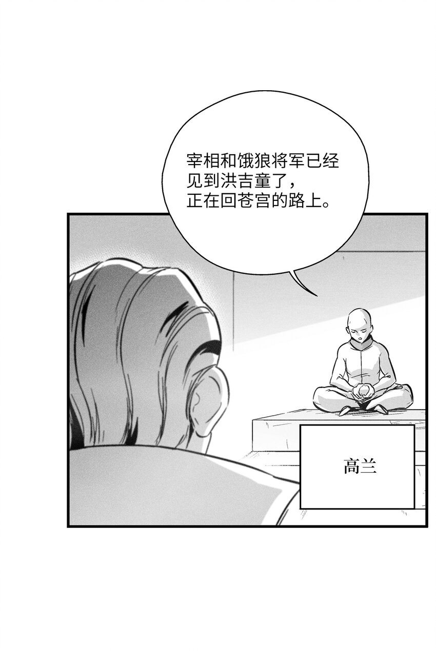 《降兽至尊》180 牺牲 第36页
