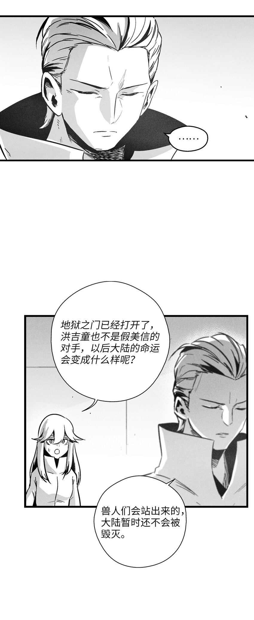 《降兽至尊》180 牺牲 第38页