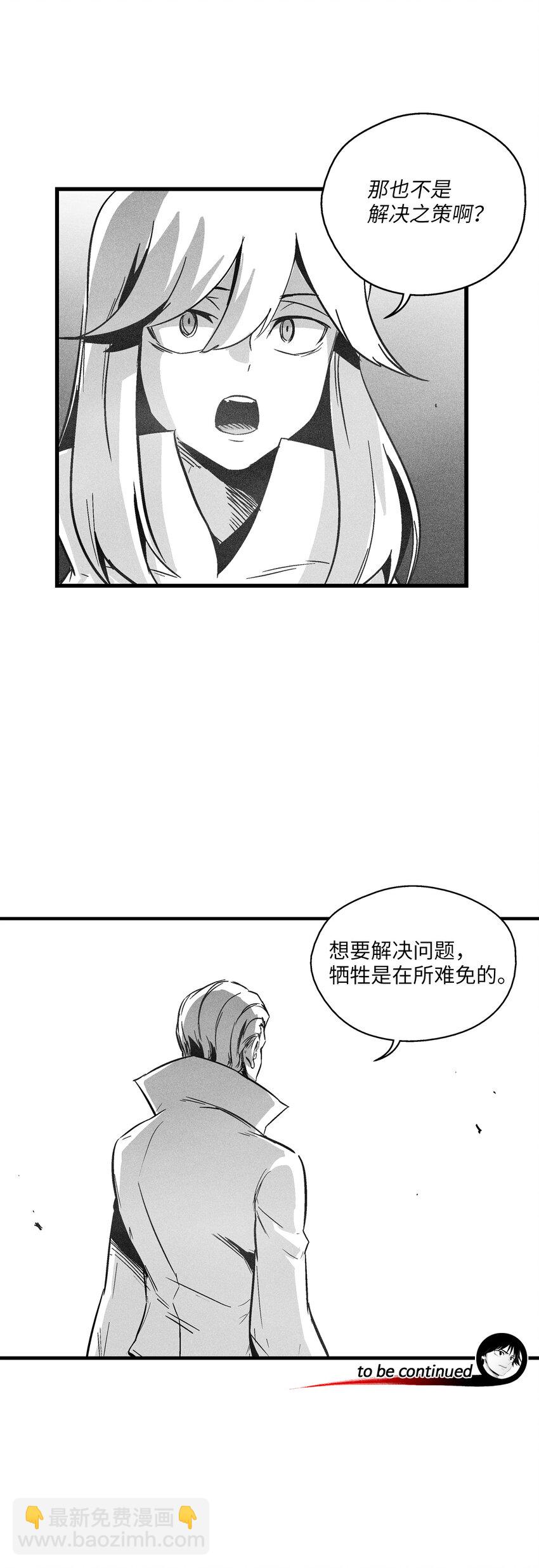 《降兽至尊》180 牺牲 第39页