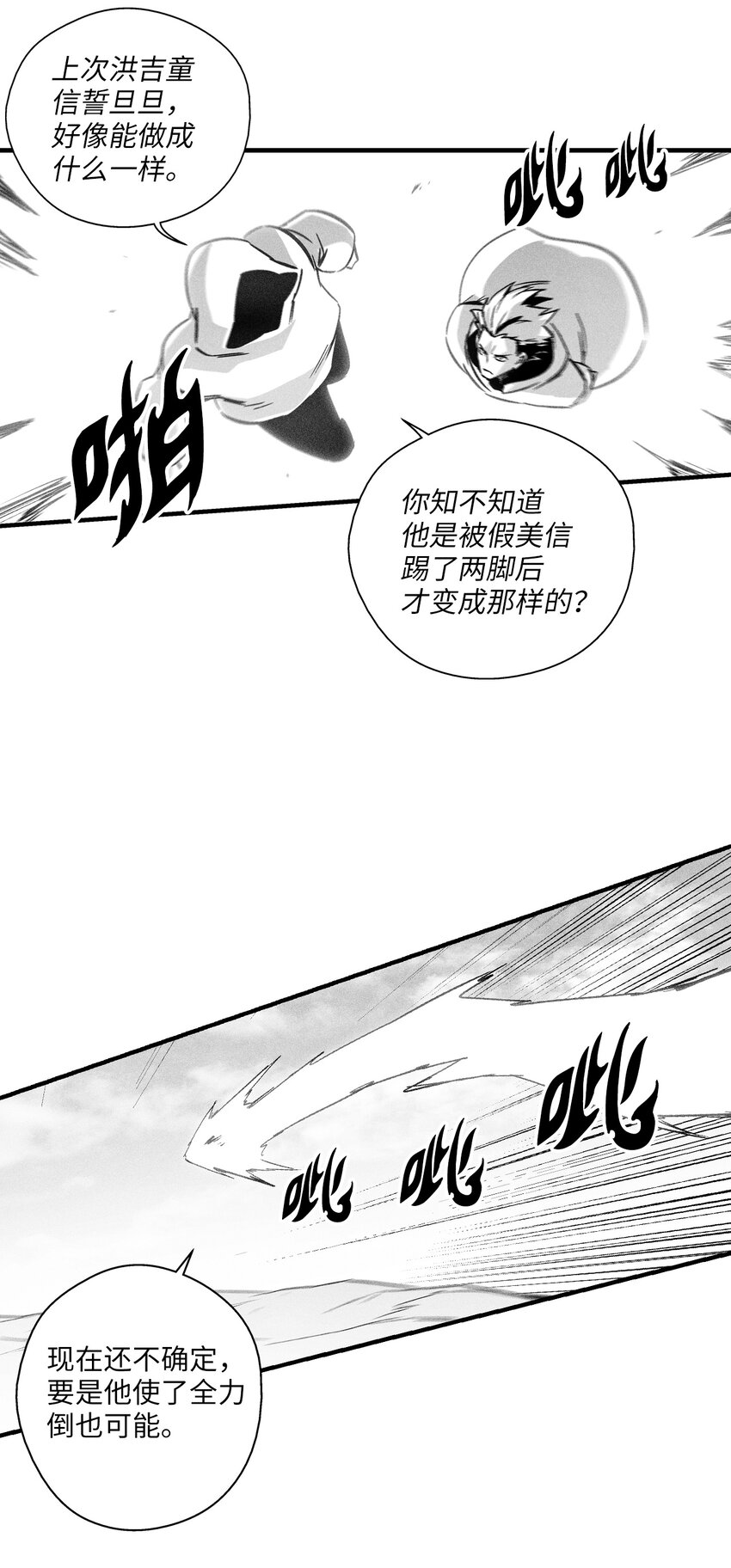 《降兽至尊》181 失去斗志的洪吉童 第13页