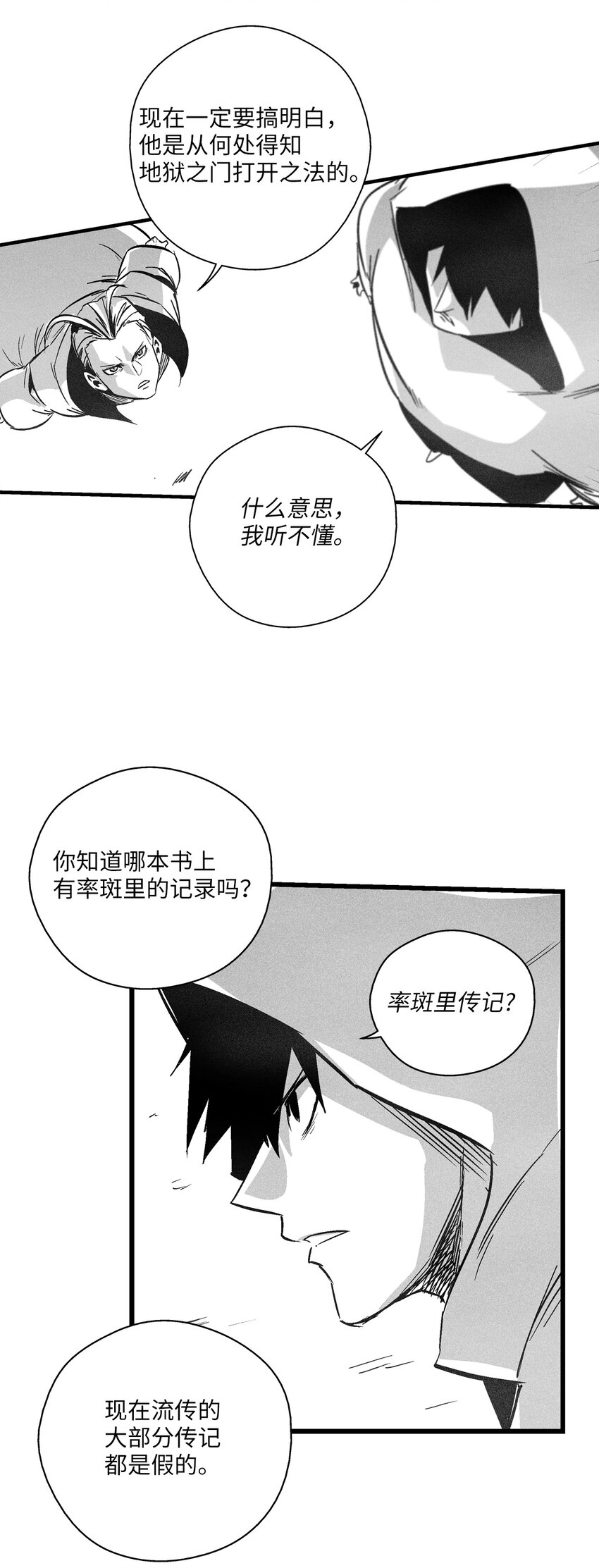 《降兽至尊》181 失去斗志的洪吉童 第23页