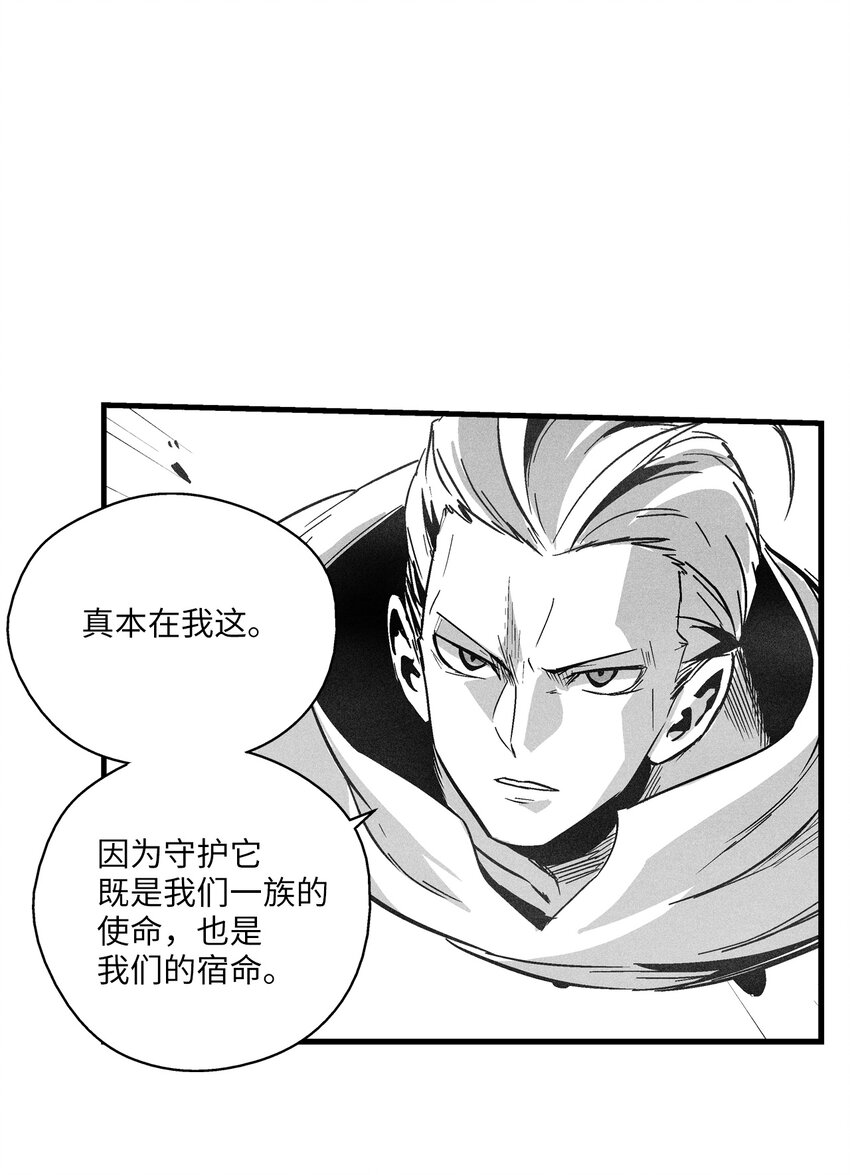 《降兽至尊》181 失去斗志的洪吉童 第24页