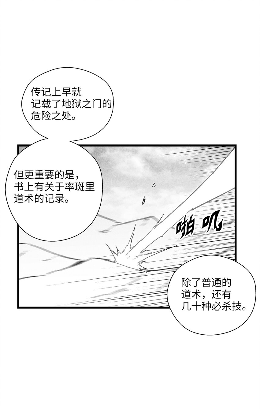 《降兽至尊》181 失去斗志的洪吉童 第25页
